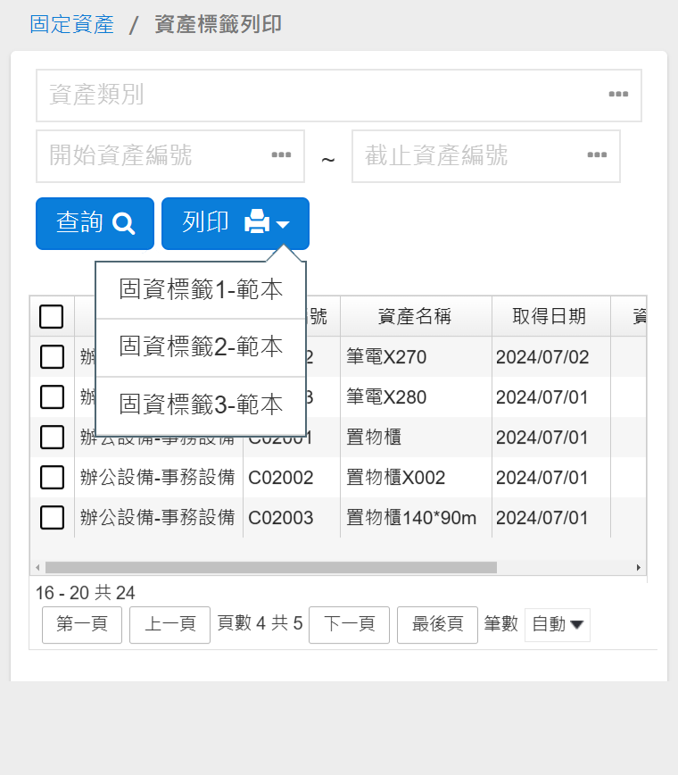 資產變賣/報廢